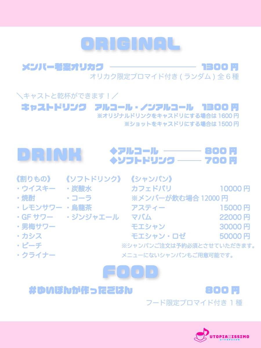 ユートピアニッシモ【official】 tweet media