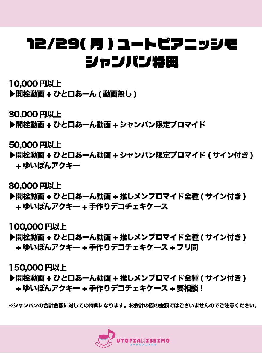 ユートピアニッシモ【official】 tweet media