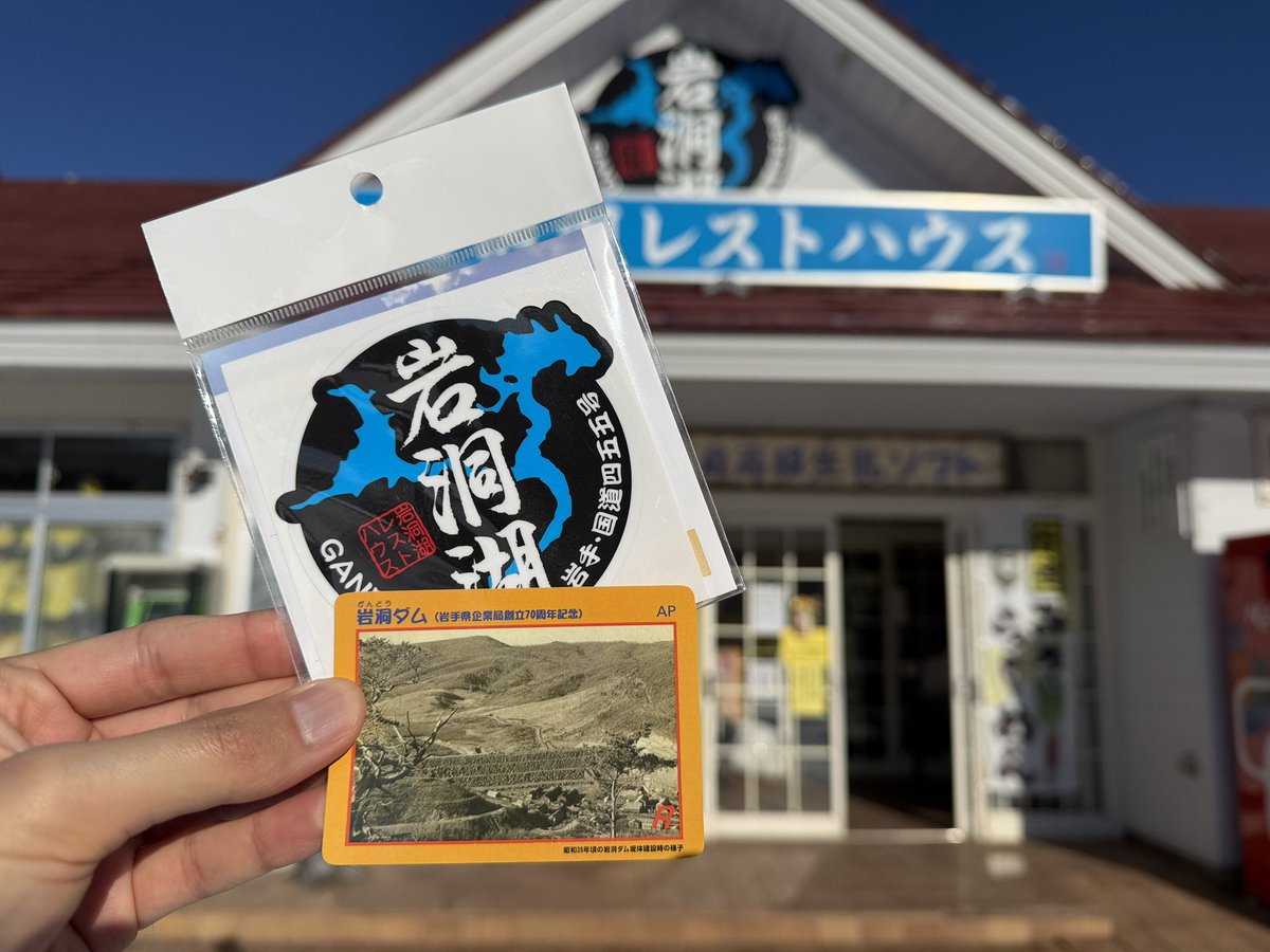 北上川下流河川構造物カード 旧北上川分流施設 ダム シール カード |