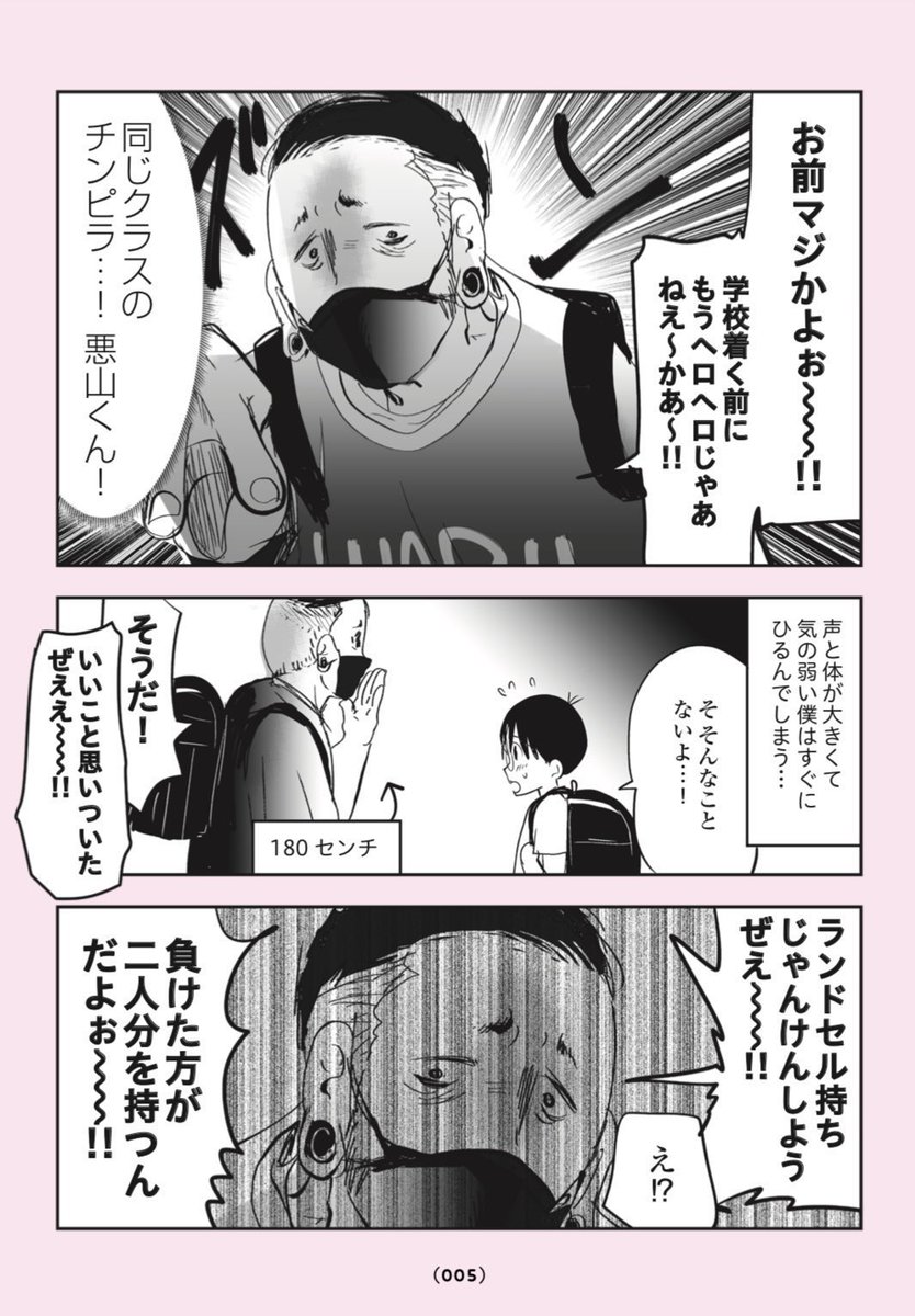 気弱な小学生、極悪すぎるチンピラに絡まれてしまう…😭!!2/8 