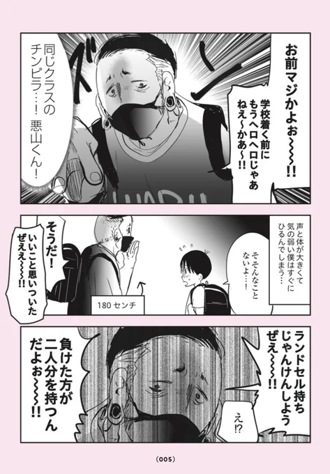 気弱な小学生、極悪すぎるチンピラに絡まれてしまう…😭!!2/8 