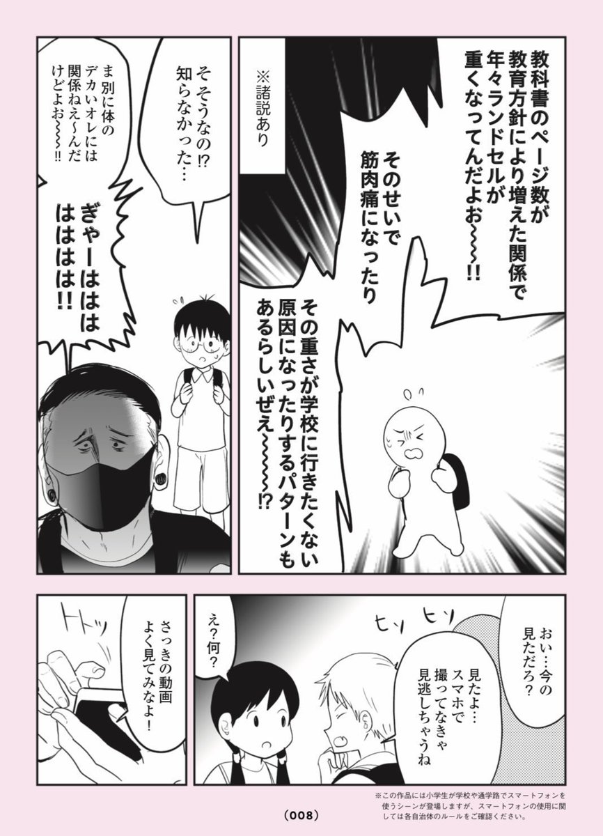 気弱な小学生、極悪すぎるチンピラに絡まれてしまう…😭!!2/8 