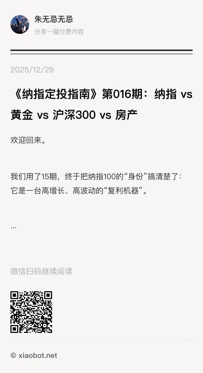 过去20年，中国家庭资产的“核心发动机”是房产。

未来20年，这个发动机熄火了，我们该换成什么？

很多人还在惯性思维里，死守着不涨的房子，却对一直在创新高的纳指100视而不见。

这是当前中产阶级最大的“错配危机”。

在第016期专栏中，我重新定义了四大资产的角色：