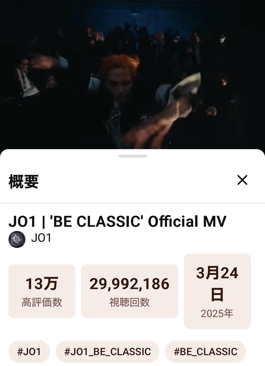 #JO1_BE_CLASSIC
#JO1
ビークラ2025年内3000万回再生達成まで、あと8000回切りました‼︎🙌
メンバーも待ってるだろうな🥰JAM頑張ろう💪