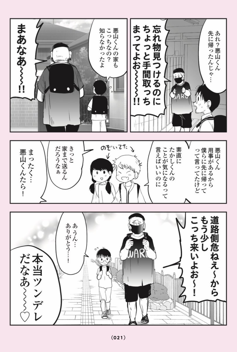 気弱な小学生、極悪すぎるチンピラに絡まれてしまう…😭!!4/8 