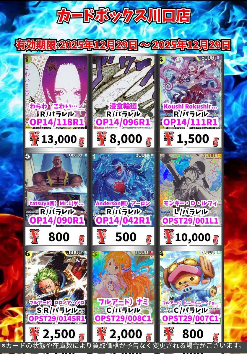 ワンピース買取情報！ バギー SP 55000 ジュラキュール・ミホーク