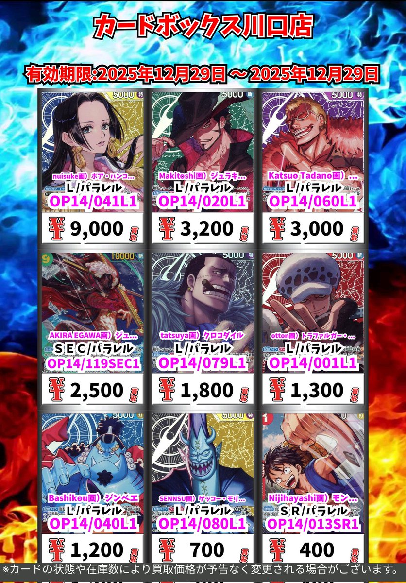 ワンピース買取情報！ バギー SP 55000 ジュラキュール・ミホーク