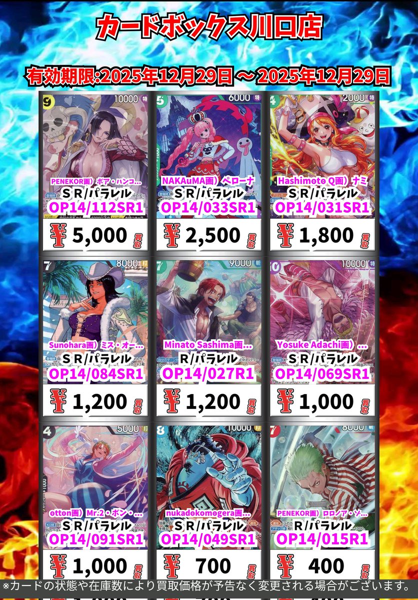 ワンピース買取情報！ バギー SP 55000 ジュラキュール・ミホーク