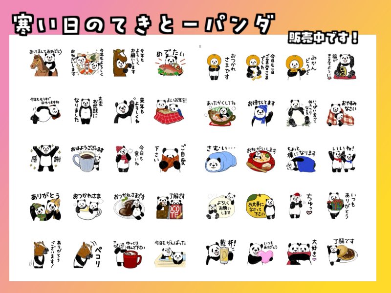 saizo_panda's tweet photo. てきとーパンダの冬スタンプ販売中です。

[寒い日のてきとーパンダ]
https://t.co/sr66fWROut

#LINEスタンプ https://t.co/AhDmi5RzPw