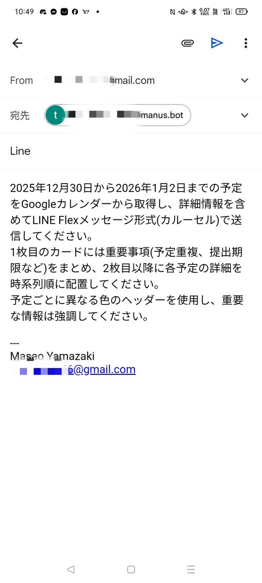 MailManus で年末年始の予定をまとめて通知してもらう