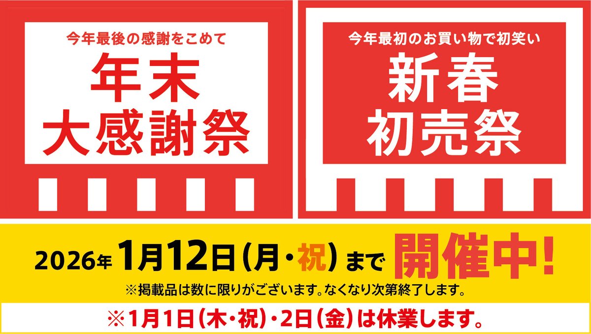 🉐年末大感謝祭＆新春初売セール開催中！🛍️ シャンプーや歯ブラシ