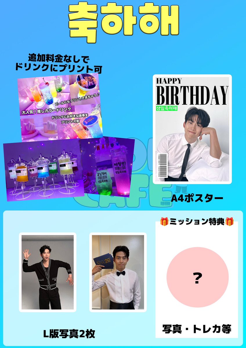 IDOLCAFE 推し活 センイルカフェ アイドルカフェ 新大久保 DJ ぬい撮