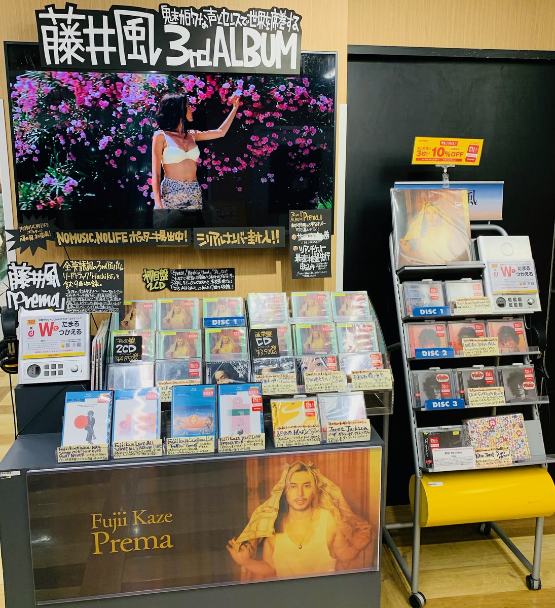 藤井風】 3rd Album『#Prema』 💫大好評発売中💫 封入されている応募