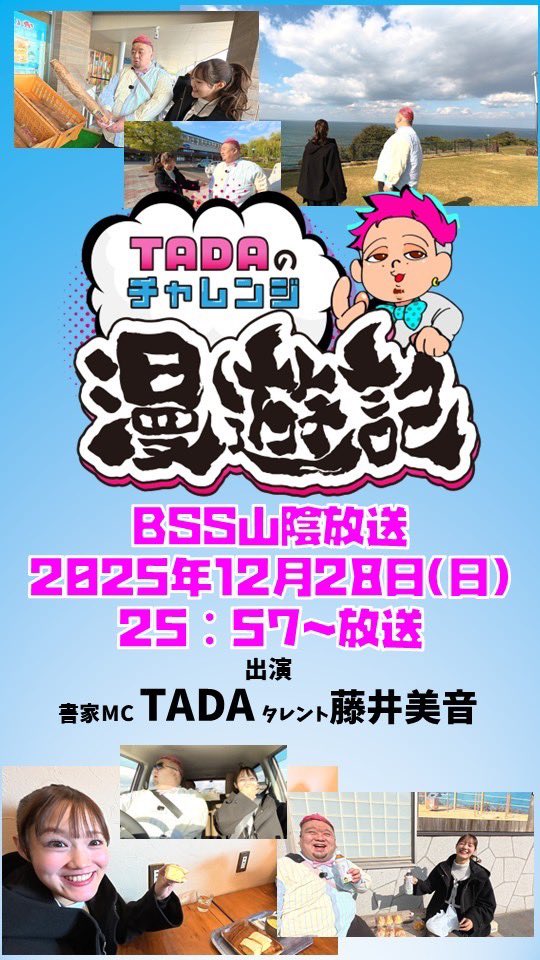 書家 MC TADA tweet media