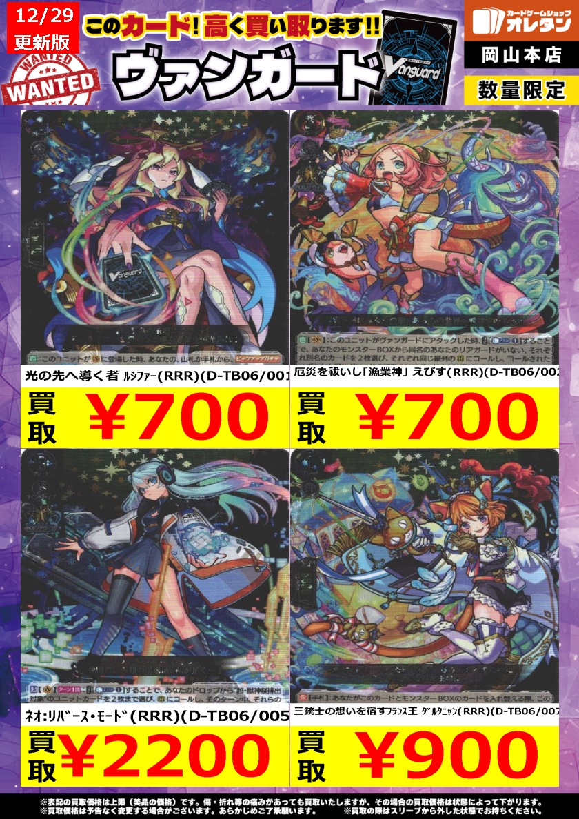 ヴァンガード 買取情報】 ※告知価格はカードの状態や在庫・市況に応じ