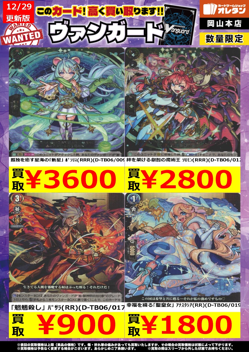 ヴァンガード 買取情報】 ※告知価格はカードの状態や在庫・市況に応じ