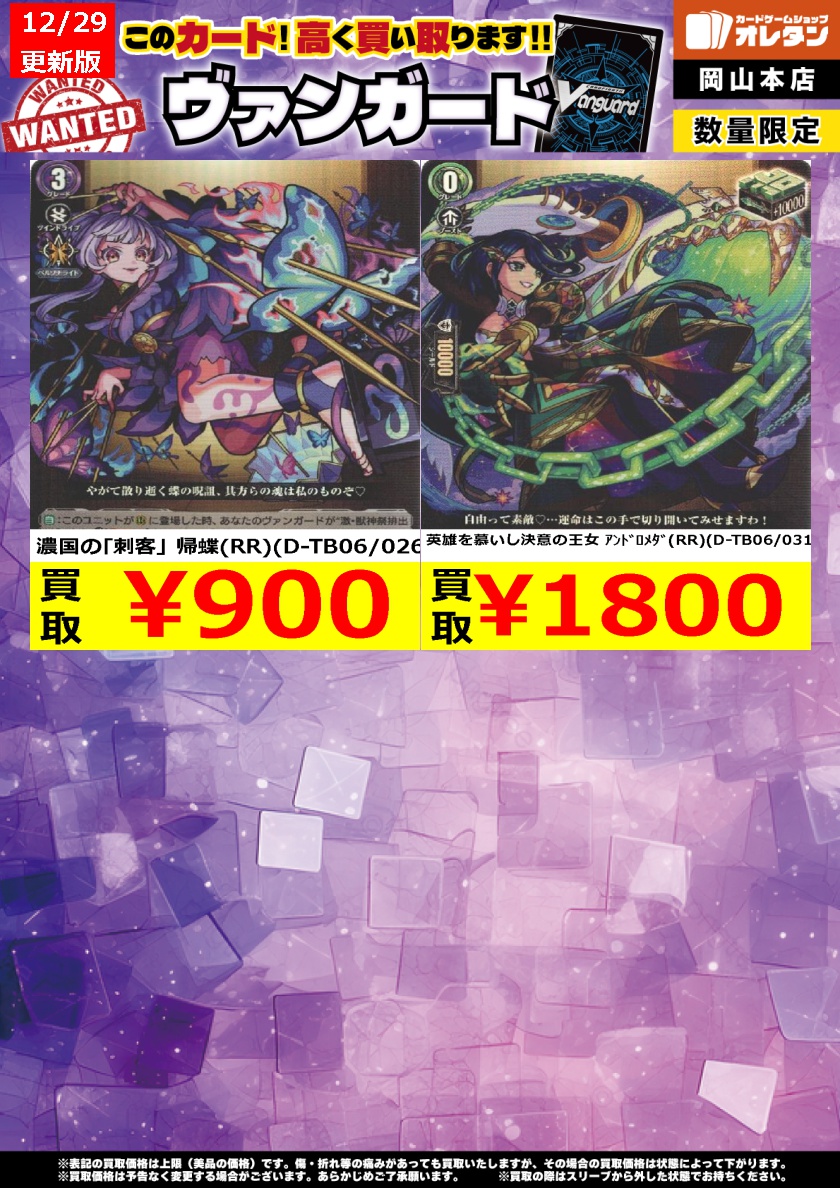 ヴァンガード 買取情報】 ※告知価格はカードの状態や在庫・市況に応じ