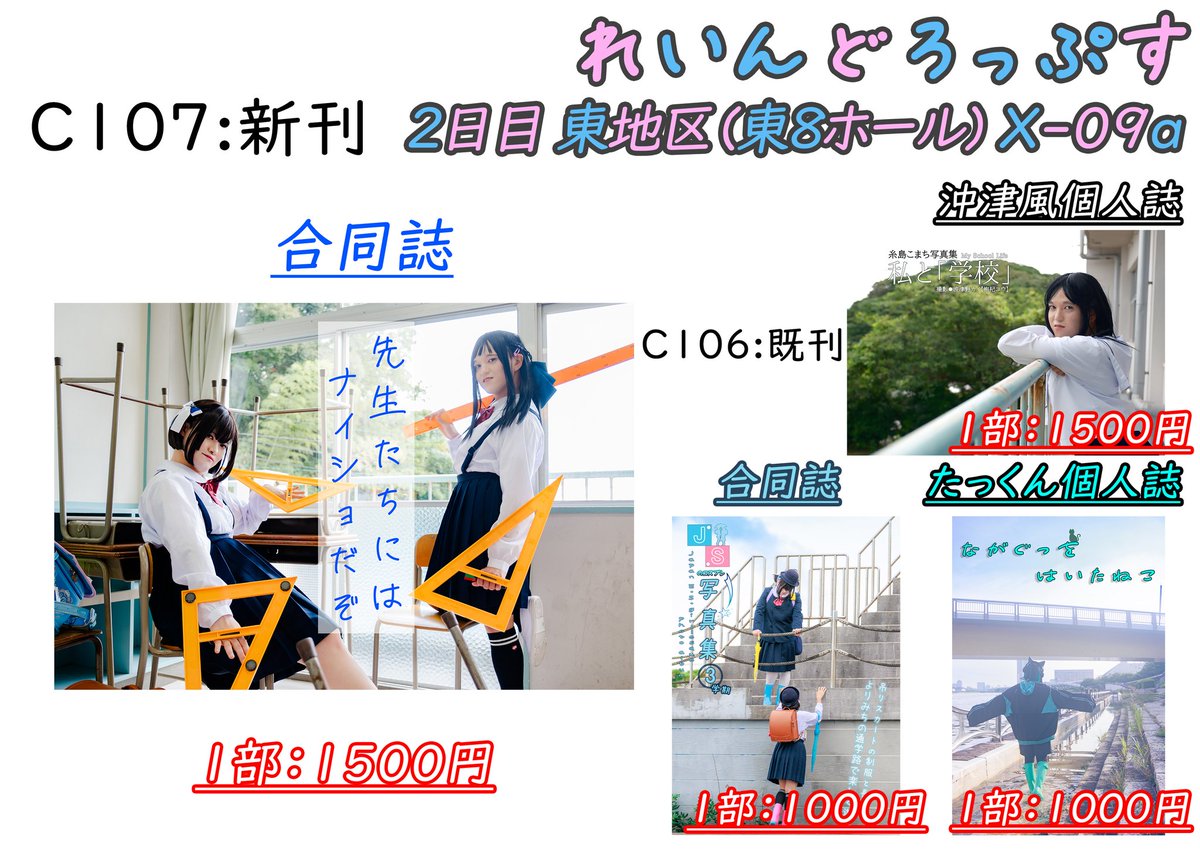 たっくん 明日だよ！よろしくお願いします！ #C107