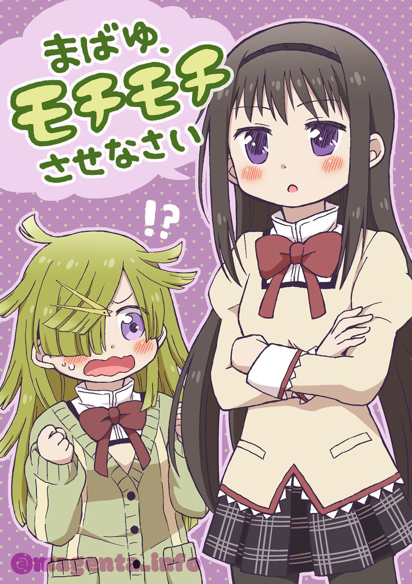 C107の新刊サンプルです🫑
まばゆのモチモチ感に狂わされるほむら、狂わせるまばゆ……といった感じの超ハートフルなほむばゆ本です。よろしくお願いします! 