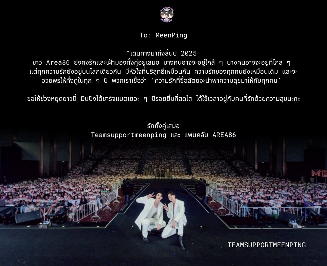 SUPPORTMEENPING's tweet photo. ไม่ว่าจะปีนี้ หรือปีไหน หัวใจดวงนี้ยังรักและมั่นคงต่อเธอเสมอ ส่งท้ายปีด้วยความรัก ❤️

NY EVE WITH MEENPING

#ส่งท้ายปีกับมีนปิง https://t.co/qtZ28I2Lkt