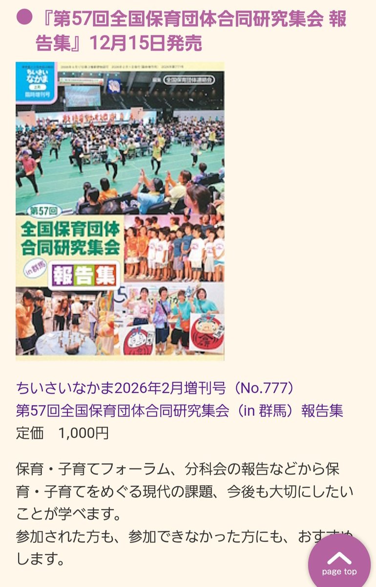 第57回合研集会の報告集、発行しました。
保育・子育てフォーラム、分科会報告、当日の写真、実行委員会の取り組みなど、2025年の合研の記録をぎゅっと一冊にまとめました。

ご注文は下記フォームから↓
docs.google.com/forms/d/e/1FAI…