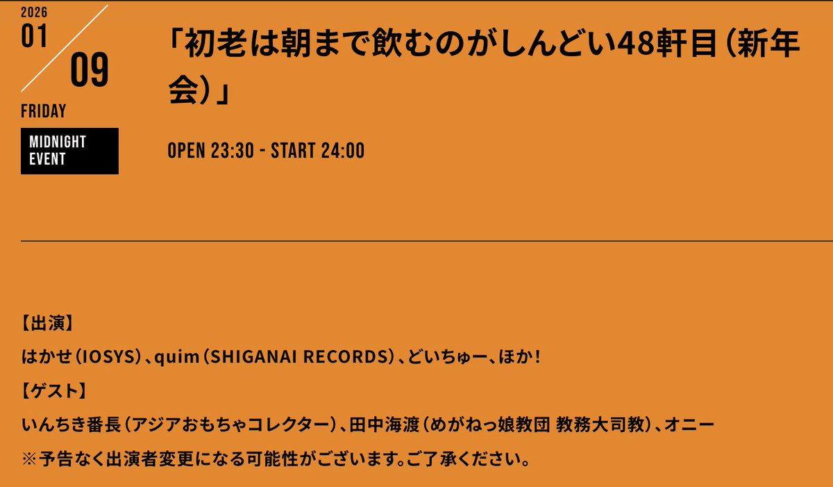 阿佐ヶ谷に集いし初老七福人による2025ベストをご開帳!!

1/9(金)深夜
「 #初老は朝まで 飲むのがしんどい48軒目（新年会）」

✅配信無料(投げ銭制)
youtube.com/live/stiOsiH0c…
✅会場無料(投げ銭制)
loft-prj.co.jp/schedule/lofta…