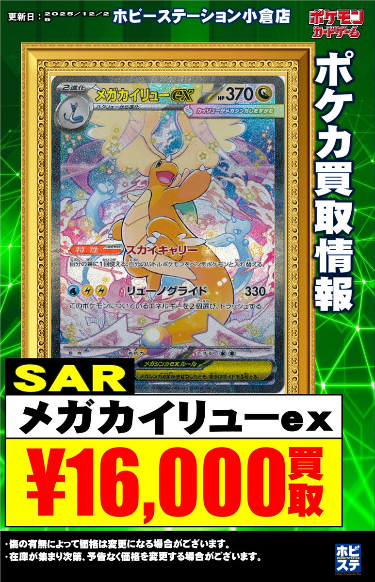 ポケカ担当からのお知らせ】 MEGAドリームexの買取表を更新しました