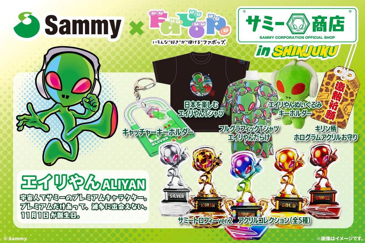 お知らせ📢】 『#サミー商店』初のPOP UPストア開催決定👽 📅開催開始