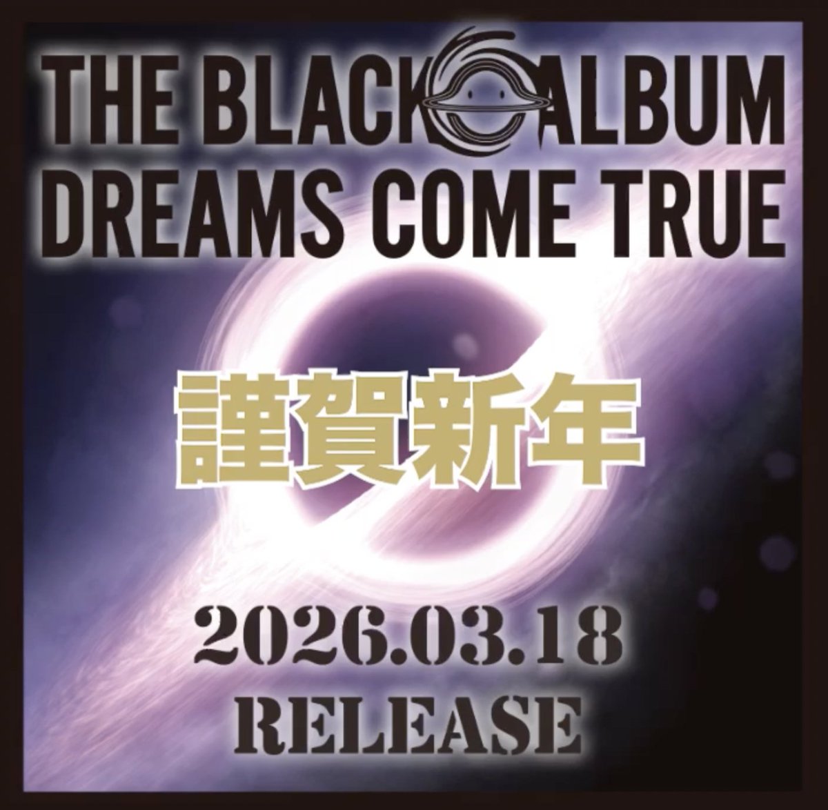 みなさま 新年あけまして おめでとうございます。 今年は9年ぶりとなる