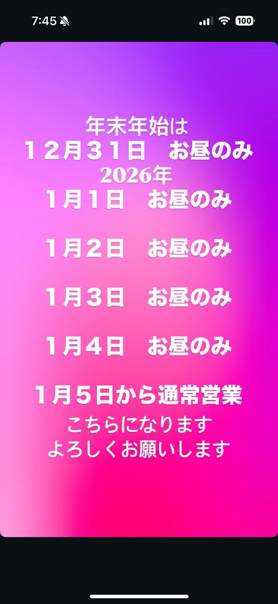 おはようございます！ 本日通常営業、ラストオーダー23時です。 大人気