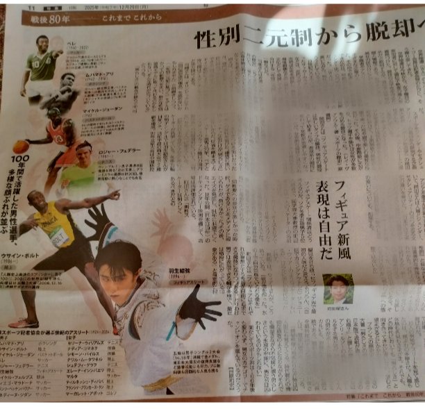 毎日新聞 #羽生結弦 #羽新聞