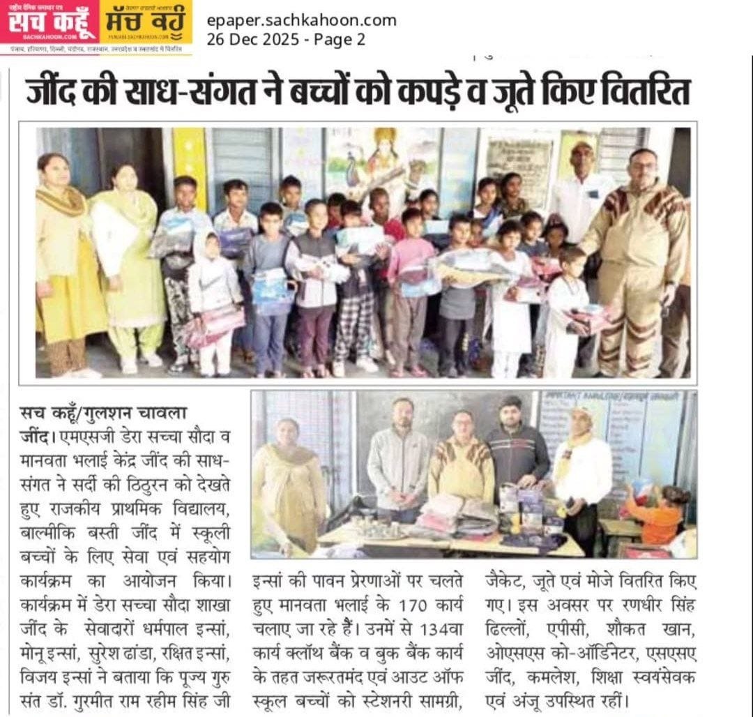 BishanMalik's tweet image. #WinterCare
#SaintDrMSG द्वारा चलाई गई क्लाथ बैंक मुहिम जरूरतमंदों के लिए वरदान साबित हो रही है।
Dera Sacha Sauda के स्वयंसेवक जरूरतमंदों को ठण्ड से बचाने के लिए स्वेटर, जूते, टोपी, रजाई आदि गरम कपड़े निशुल्क बांट रहे हैं।