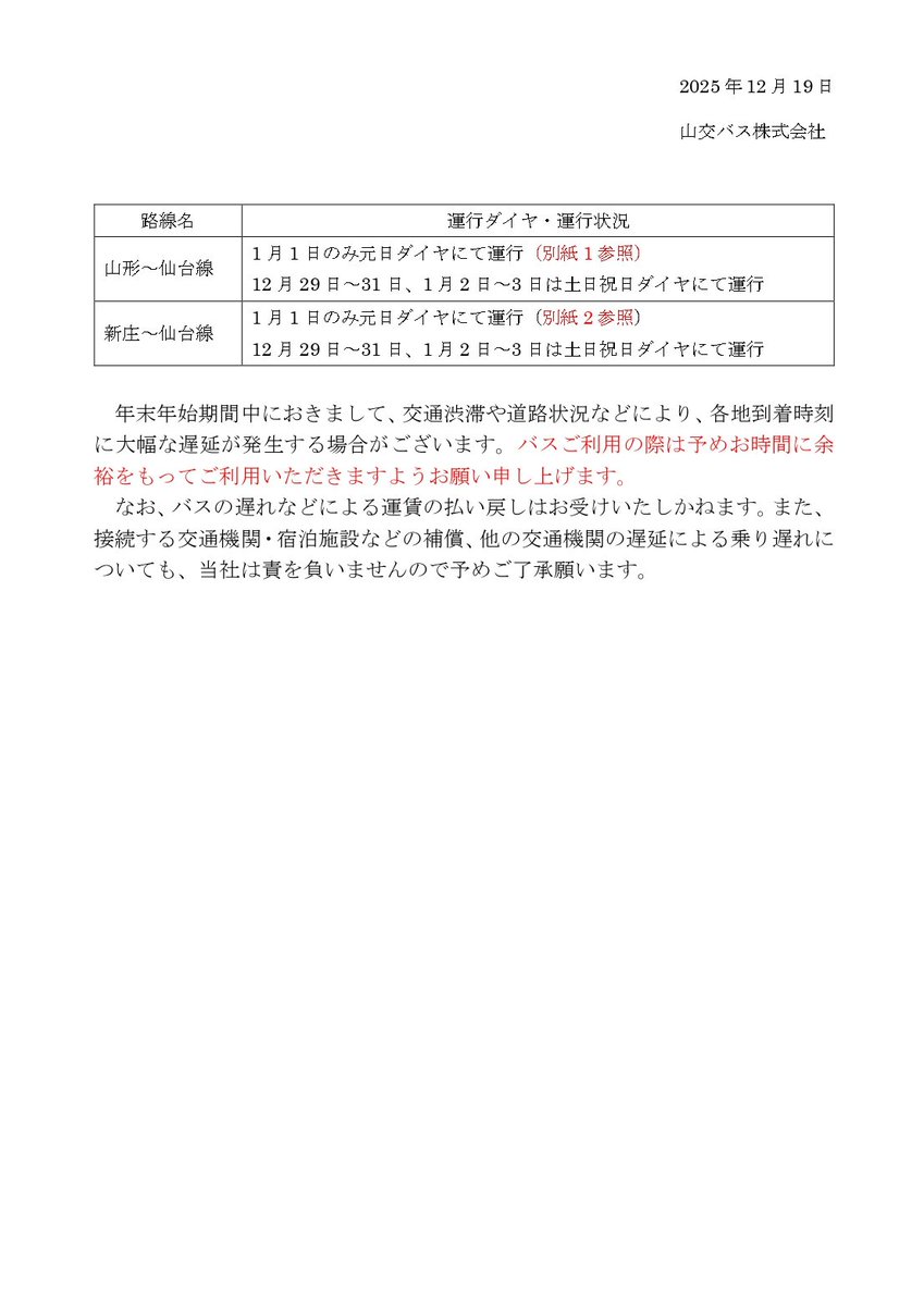 yamakobus's tweet photo. １２月２９日から１月４日までは年末年始ダイヤとなっております🚍
ご確認の上ご利用くださいますようお願い申し上げます。
みなさま、良い年末をお過ごしください☀️ https://t.co/MpmQuXLtzu