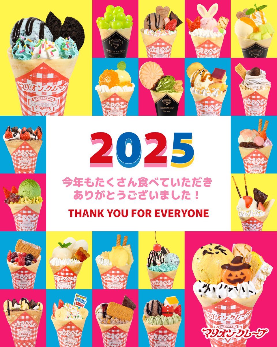 2025年も ＃マリオンクレープ に ご来店いただき、 誠にありがとう