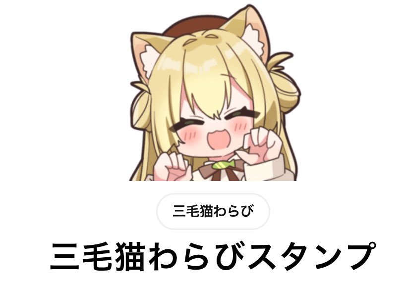 三毛猫わらび🐈🥦ネコ耳癒し系【個人勢Vtuber】youtubeで配信中 ...