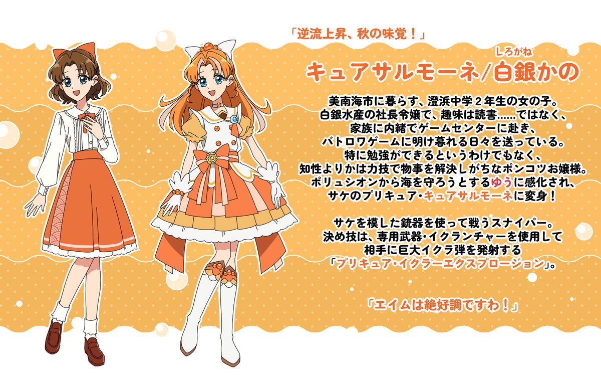オリキュア #セーブTheオーシャンプリキュア 作ってるんですよ