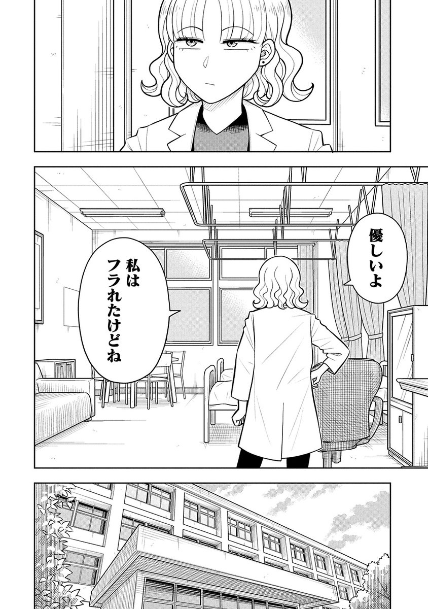 obiyamidori's tweet image. 数学の先生にフラれた保険の先生の話（0/3）