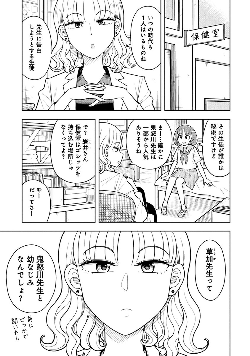 数学の先生にフラれた保険の先生の話(1/3) 