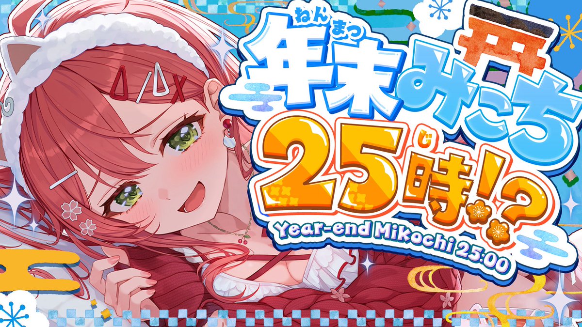さくらみこ🌸1st Album『flower rhapsody』発売中 (@sakuramiko35
