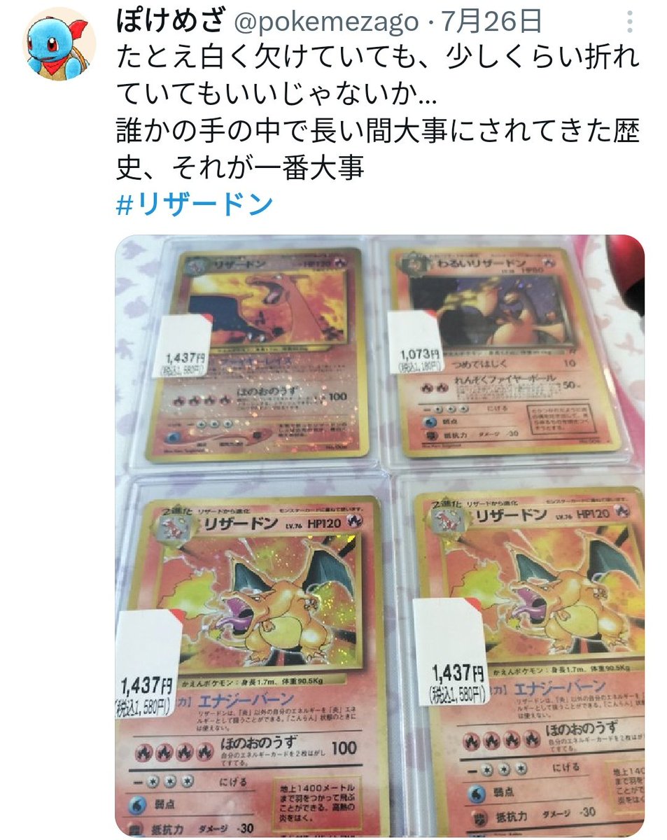 かえんリザードンいつのまに… #旧裏 #リザードン