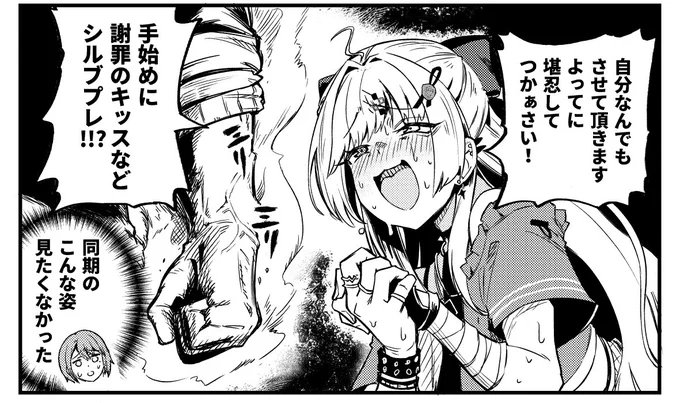 怒られるカリスマ 