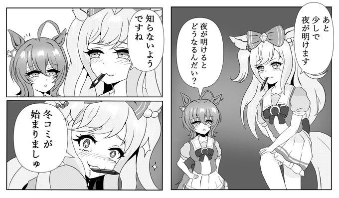明日は冬コミですね… 