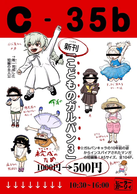 明日はコミケ❗️
コレを掲げてます❗️ 