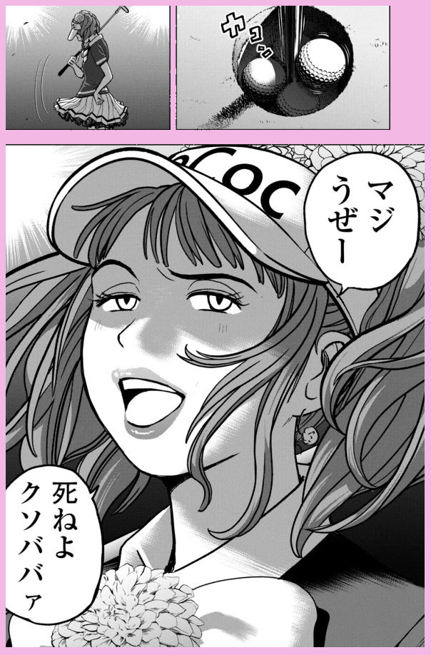 【めちゃかわ女子ゴルファーが大集合!】の漫画 