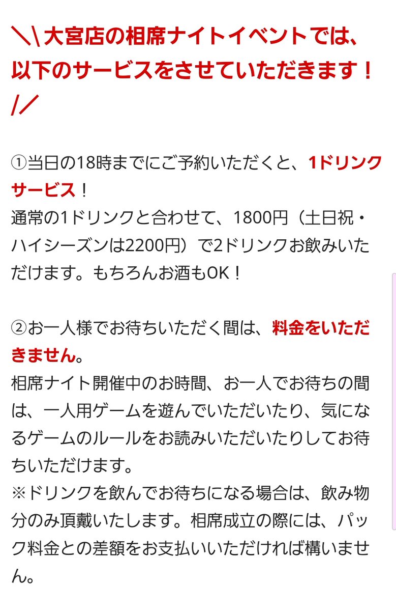 2025ラスト相席会⭐】 こんにちは！ 今日は2025年ラストの相席ナイト