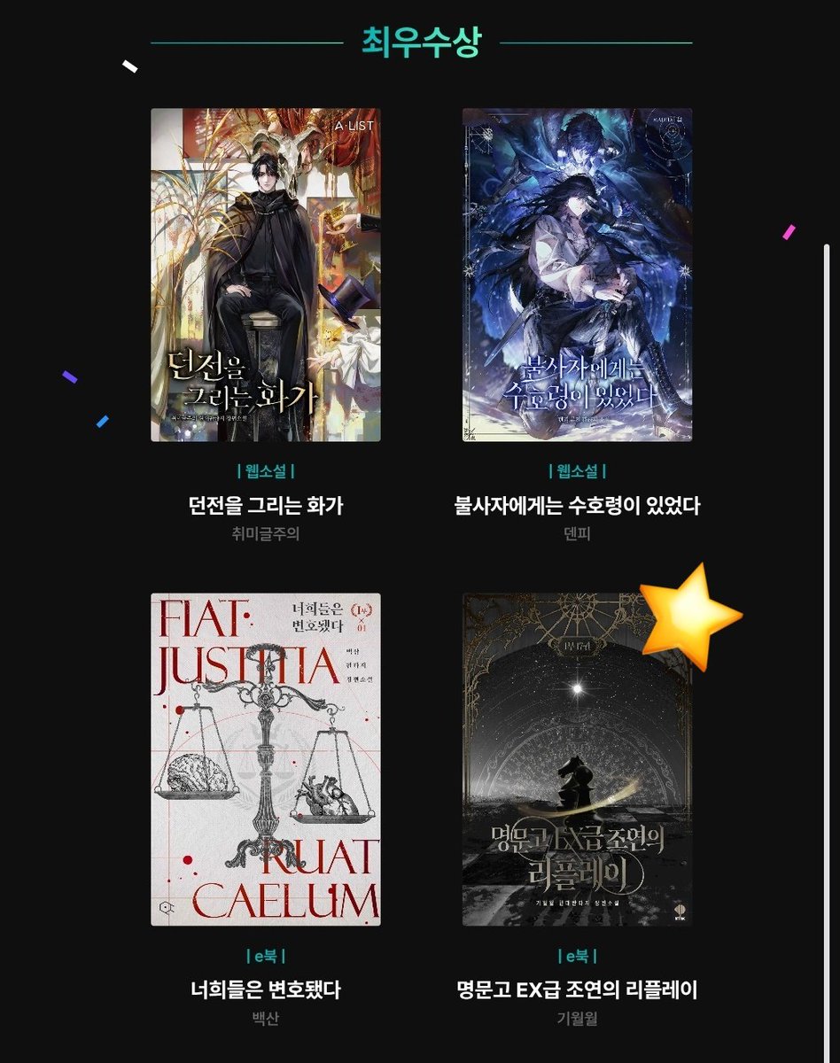 명급리 2025 리디 어워즈 판타지 e북 최우수상!!!!! 🥺🥺🥺👏👏👏👏
축하합니다아아아아 
ridibooks.com/awards/result/…