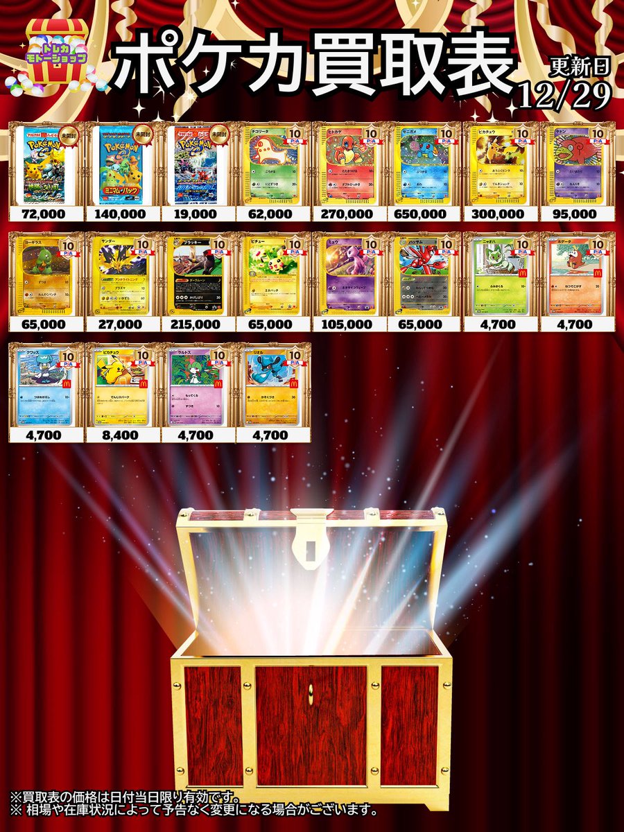 🔥🔥PSA10買取表🔥🔥 12/29 M系 GX系 ブイユニ系 マクドナルドプロモ