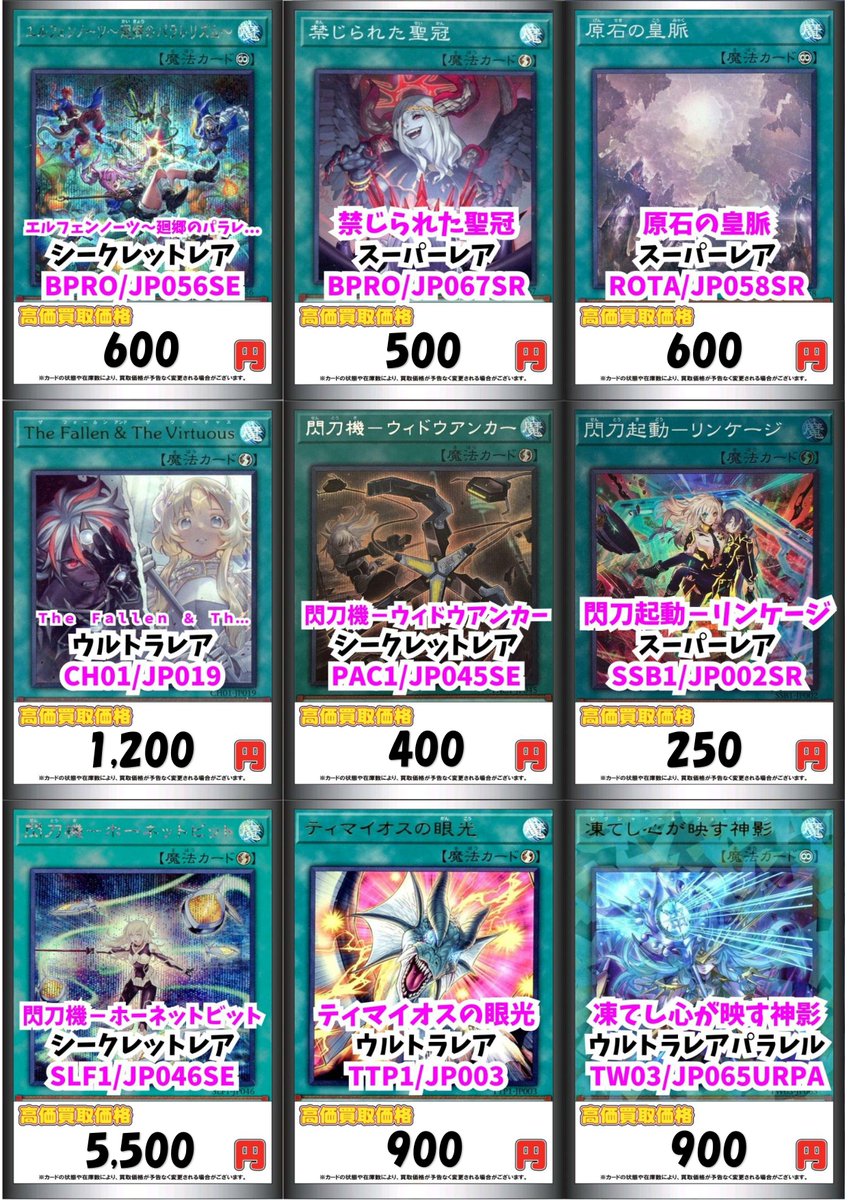遊戯王OCG 買取情報】 こちらのカード買取募集中です✨️ 1枚から査定