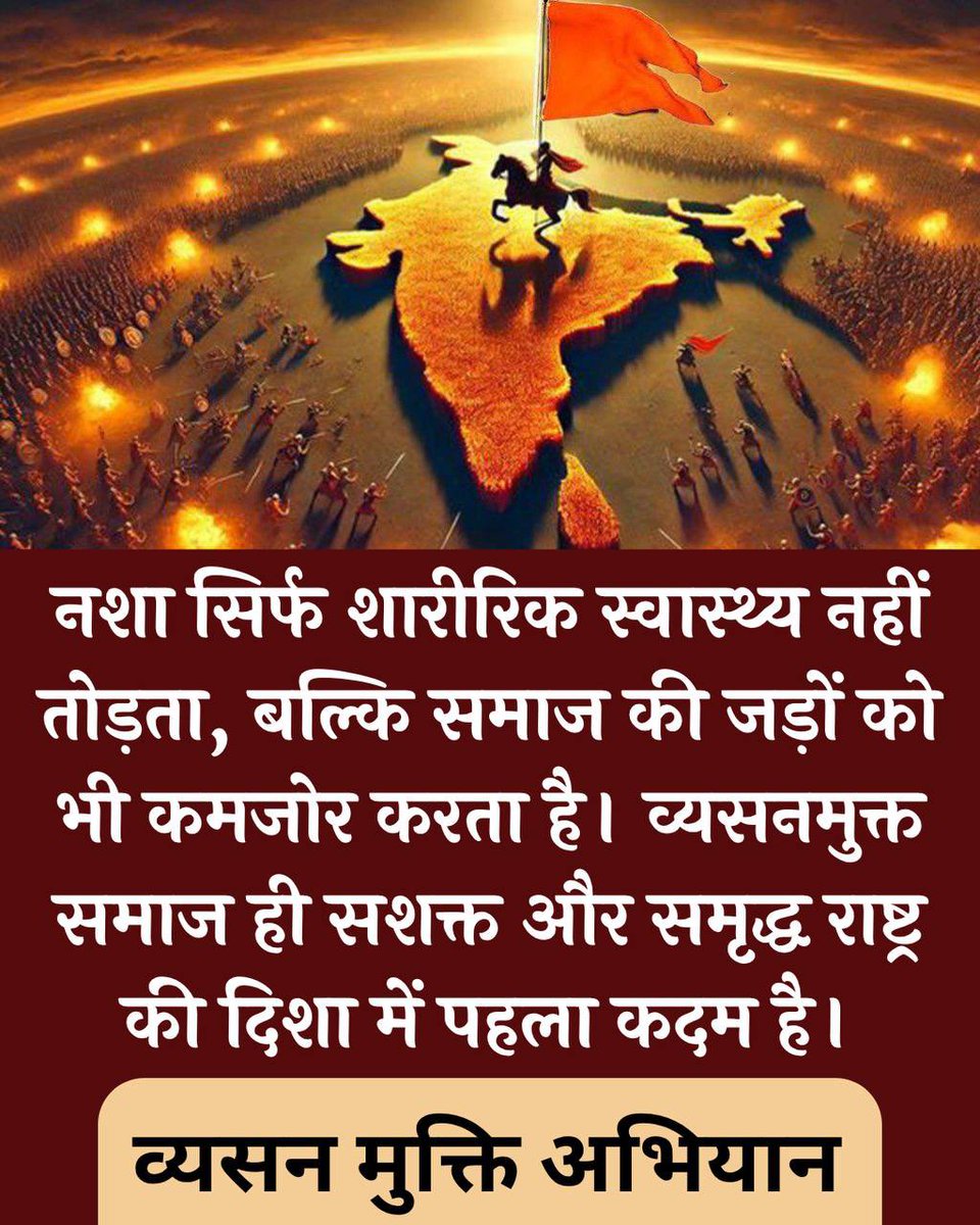 <a href="/YssSpeaks/">Young India Speaks</a> #VishwaguruBharatSaptah
Sant Shri Asharamji Bapu से प्रेरित है, 
Vyasan Mukti Abhiyan तहत YSS का उद्देश्य क्रिसमस से पढ़ने वाले नकारात्मक प्रभाव को कम करना , Nashe Se Azaadi से दिलवाना युवाओं का चारित्रिक पतन रोकना है।