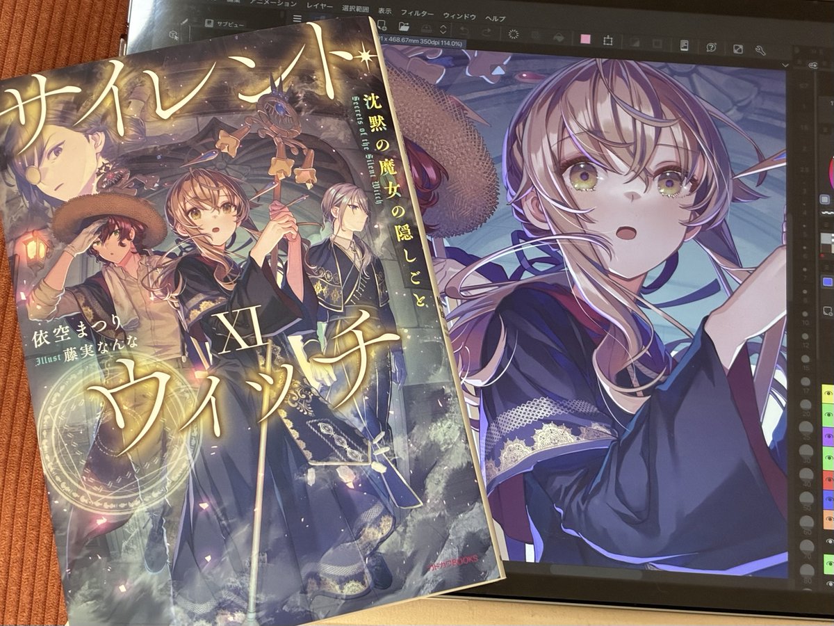 イラストを担当させていただいている、サイレント・ウィッチ原作書籍11